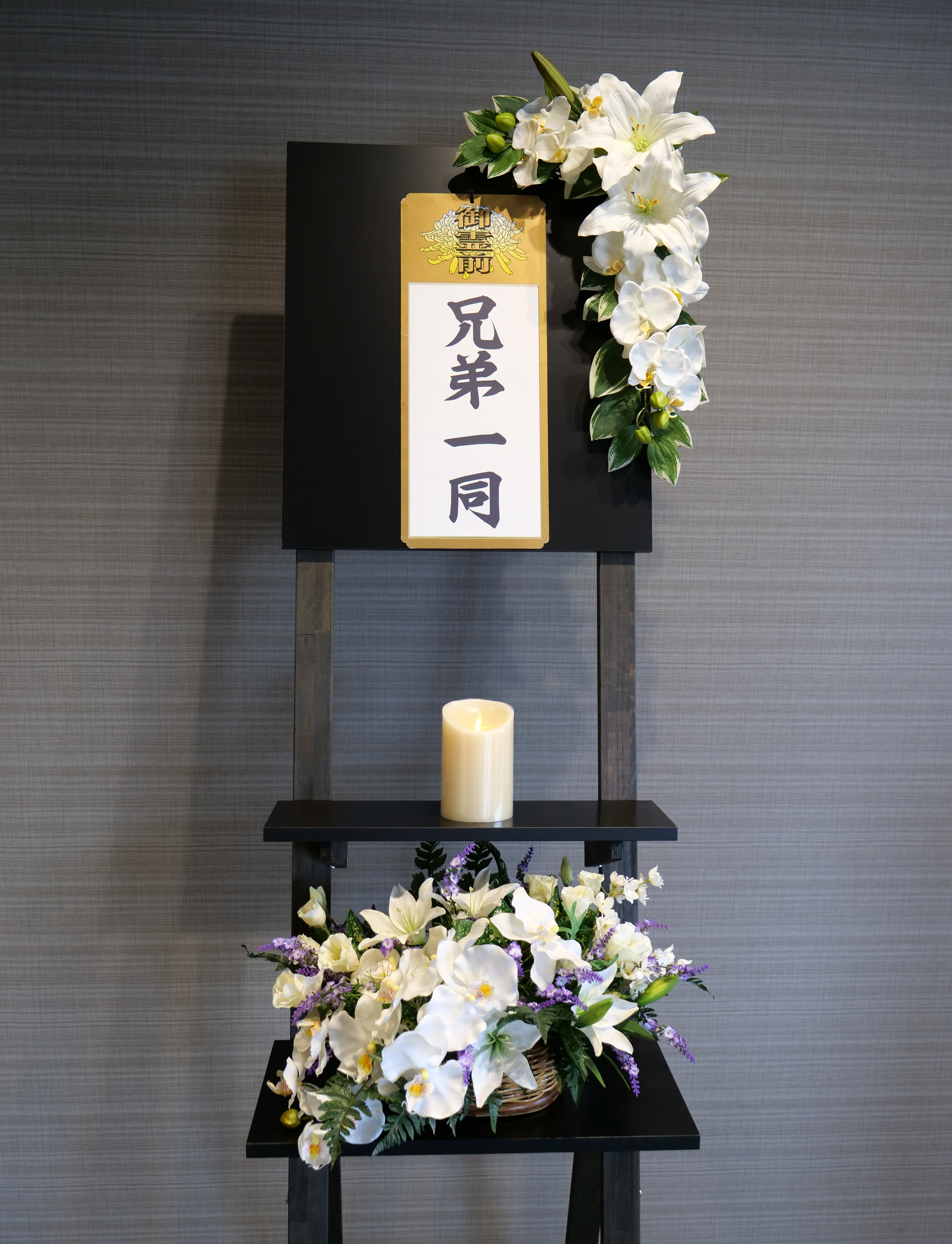 献灯台(※若松中央ホールのみ)