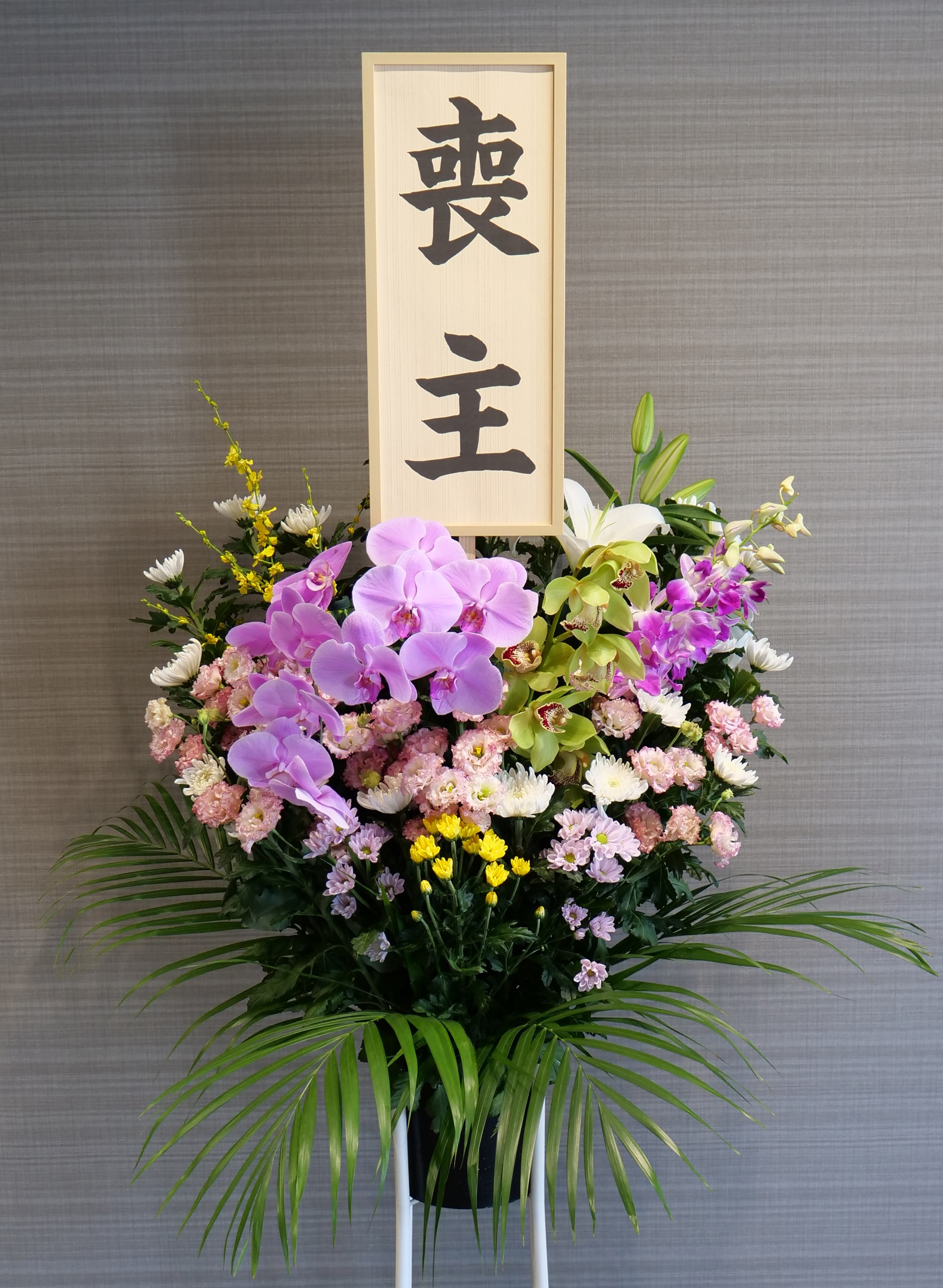 生花(プレミアム)